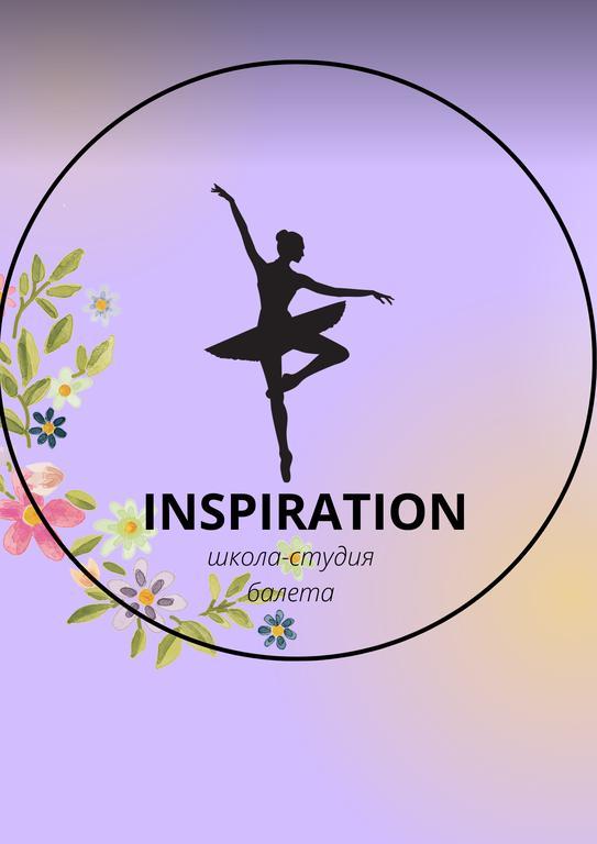 Балетная школа-студия «Inspiration» — фото 1