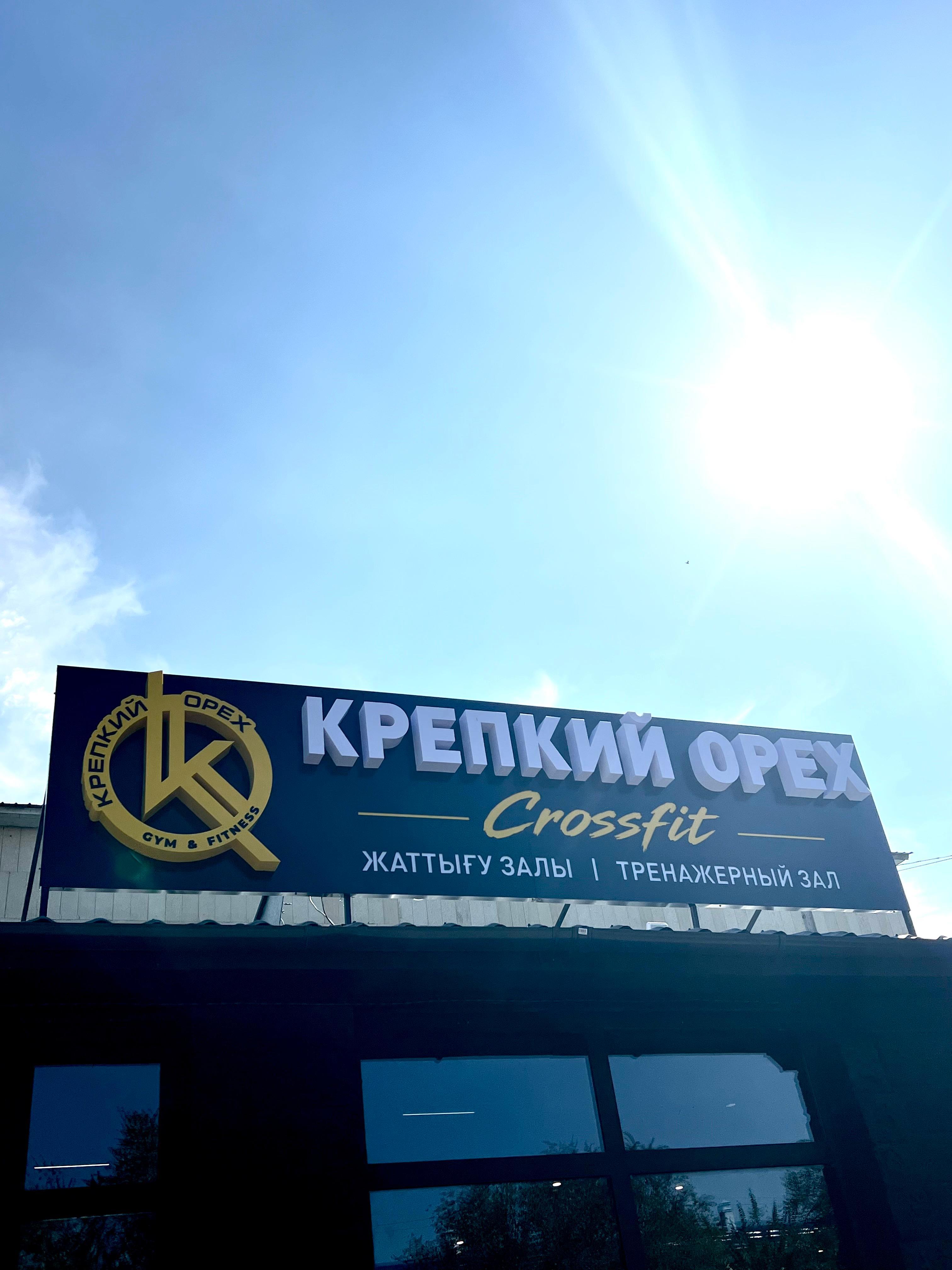 Зал "Крепкий Орех" на Жамбыла studio image