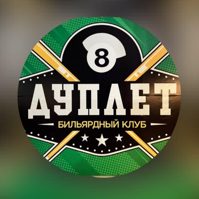 Дуплет studio image